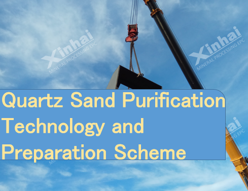 Quartz Sand Purification Technology and Preparation Scheme.png